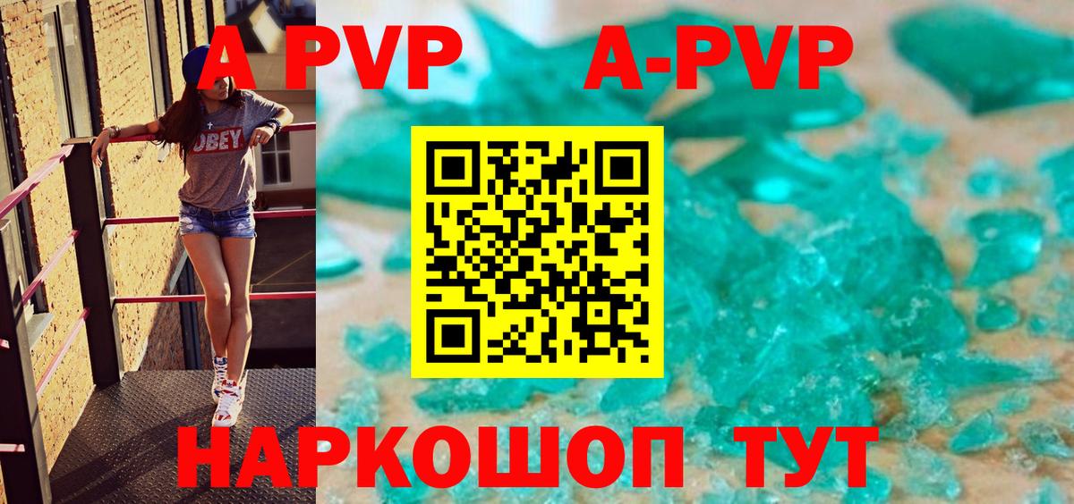 А ПВП кристаллы Новотроицк