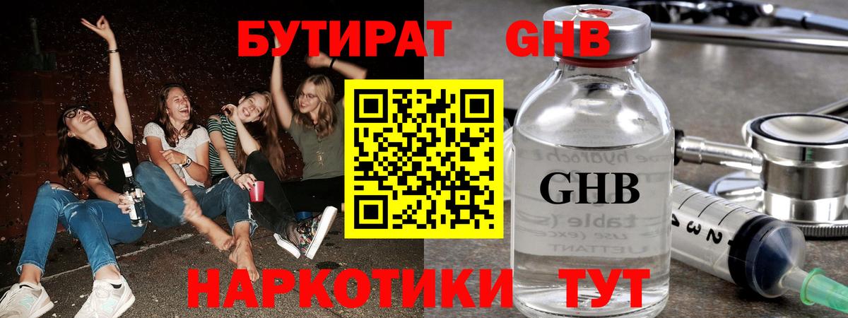 БУТИРАТ бутик  Вход с VPN  Новотроицк 