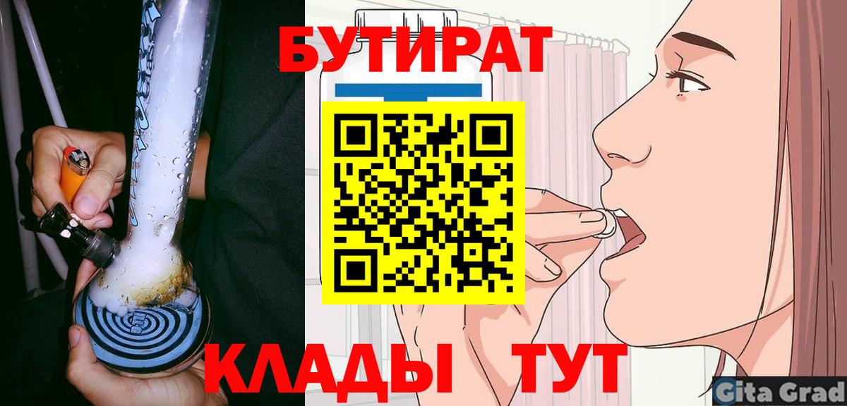 БУТИРАТ оксибутират Новотроицк