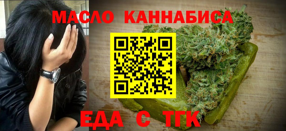 Новотроицк  Печенье с ТГК конопля  Вход с VPN 