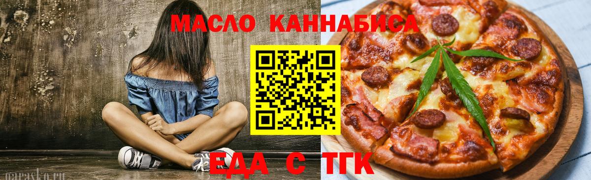 Печенье с ТГК марихуана Новотроицк