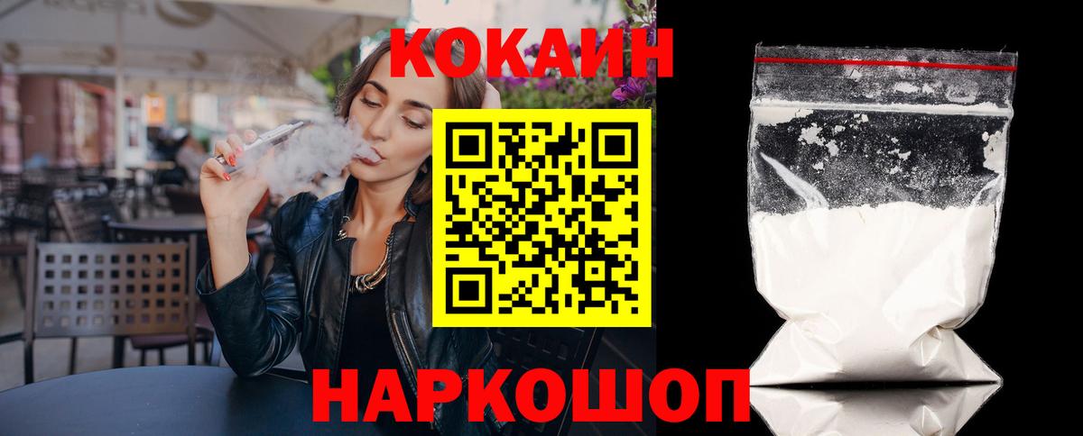 Кокаин Fish Scale  Вход с VPN  Новотроицк  КОКАИН 98% 
