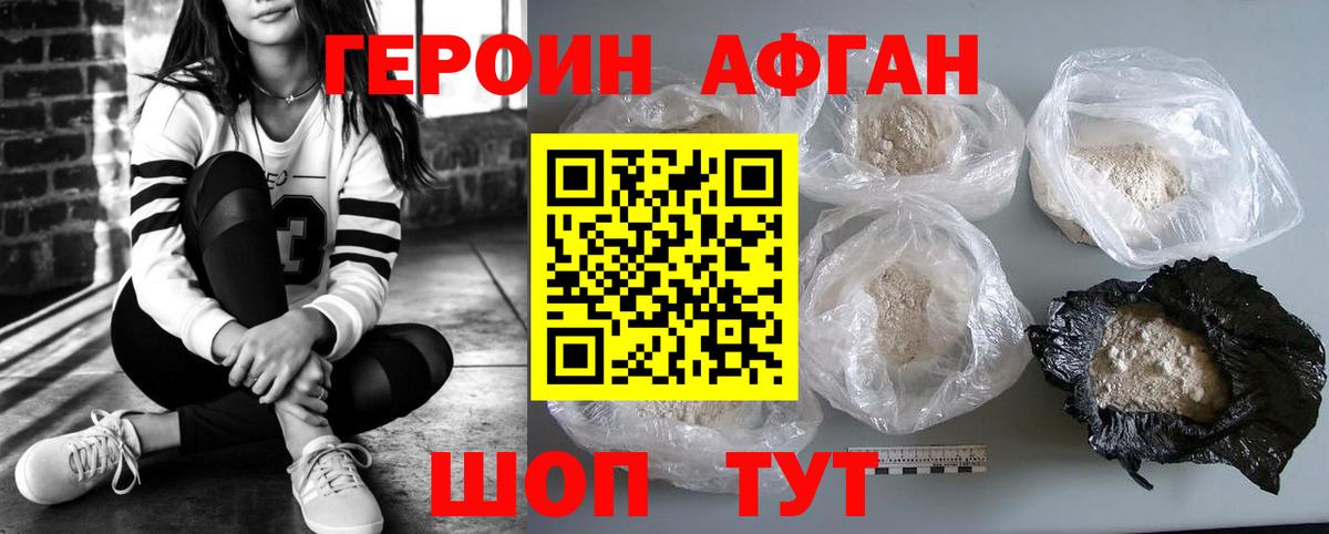 ГЕРОИН гречка Новотроицк