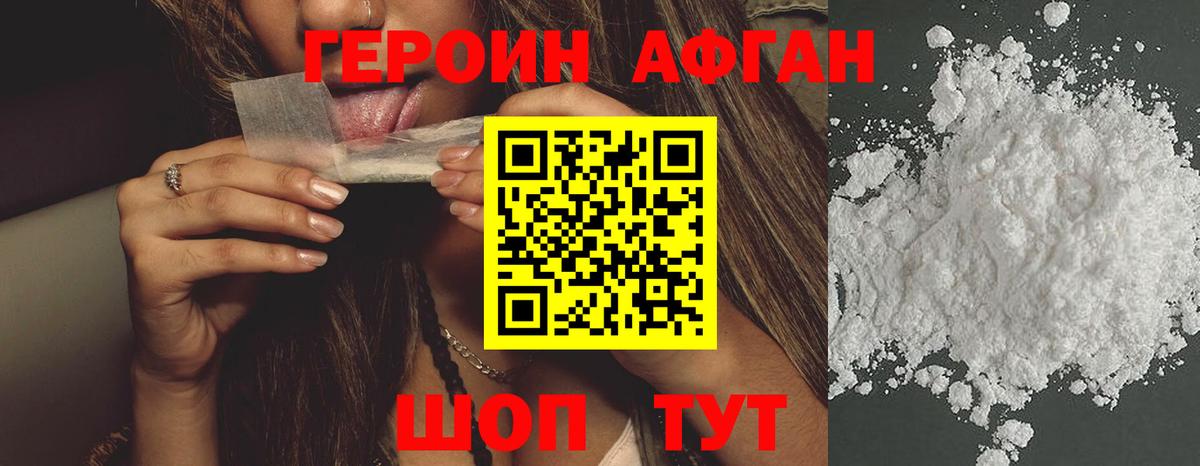 ГЕРОИН хмурый  Вход с VPN  Новотроицк 
