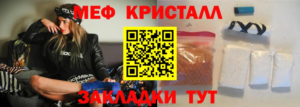 Меф мяу мяу кристаллы Новотроицк